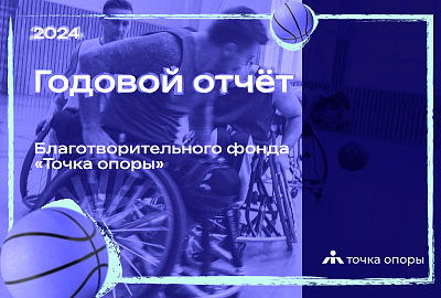 Презентуем отчёт о работе в 2024 Презентуем отчёт о работе в 2024