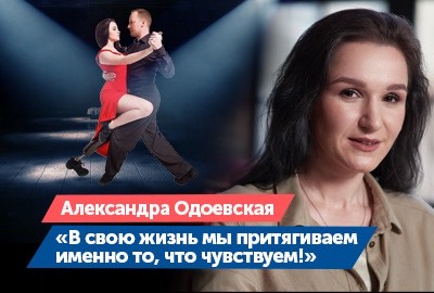 Новый выпуск «Вдох Вдох» с Александрой Одоевской