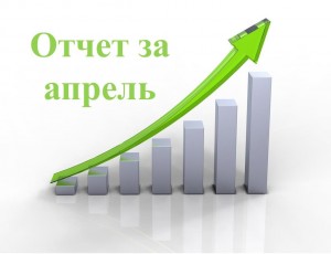 БФ «ТОЧКА ОПОРЫ» подвел итоги работы за апрель