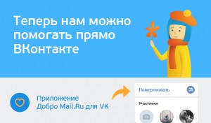 Кнопка Добра в ВКонтакте