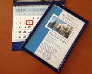 Первая награда БФ «ТОЧКА ОПОРЫ» в 2017 году