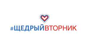 #ЩедрыйВторник впервые в России
