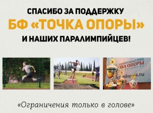 Вместе мы побеждаем