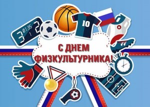 Спортивный праздник