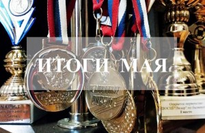 БФ «ТОЧКА ОПОРЫ» - как мы провели май!