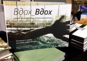 «ВДОХ_ВДОХ» теперь в «Своих книгах»