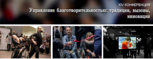 Форум Доноров начал регистрацию на XIV ежегодную конференцию