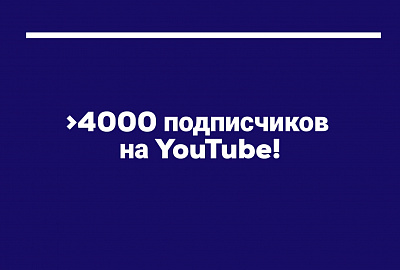 Вдох Вдох: свыше 4000 подписчиков