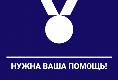 Запускаем сбор средств на мячи для сборной по бочча!