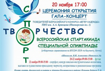XXXIX  ВСЕРОССИЙСКИЙ ФЕСТИВАЛЬ «СПОРТ И ТВОРЧЕСТВО»