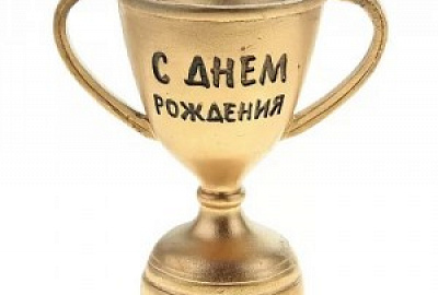 С днём рождения Руслана Рамазанова и Тамару Шульман