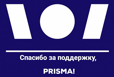 Благодарим нашего партнёра PRISMA за помощь!