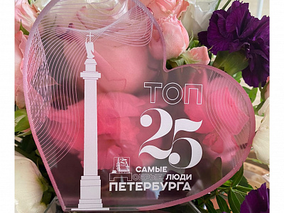«ТОП 25. Самые добрые люди Петербурга»