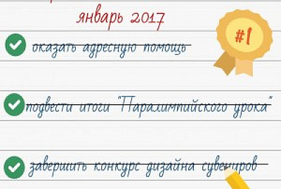 БФ «ТОЧКА ОПОРЫ»: первые итоги 2017 года