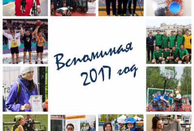 БФ «ТОЧКА ОПОРЫ» подводит итоги 2017 года