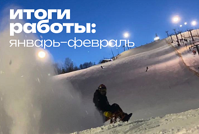 Итоги января и февраля Итоги января и февраля