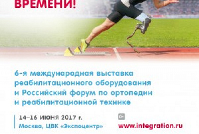 Выставка «Интеграция`17»