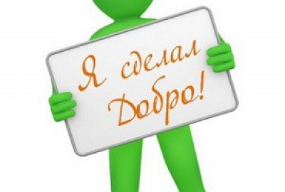День мецената и благотворителя