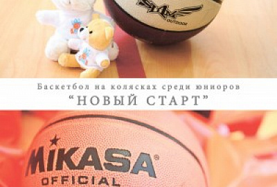 Баскетбол на колясках – играют юниоры