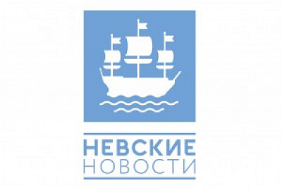 Информационное партнерство с ИА «НЕВСКИЕ НОВОСТИ»