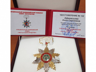 Директор Фонда Анна Афанасьева в 2015 году удостоена личной награды – почетного ордена Специального Олимпийского Комитета «Честь и благородство».
