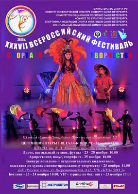 В декаду инвалидов в Петербурге пройдет Всероссийский фестиваль
