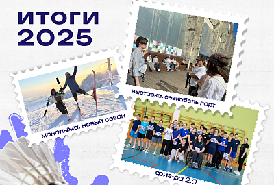 Итоги 2025 года Итоги 2025 года